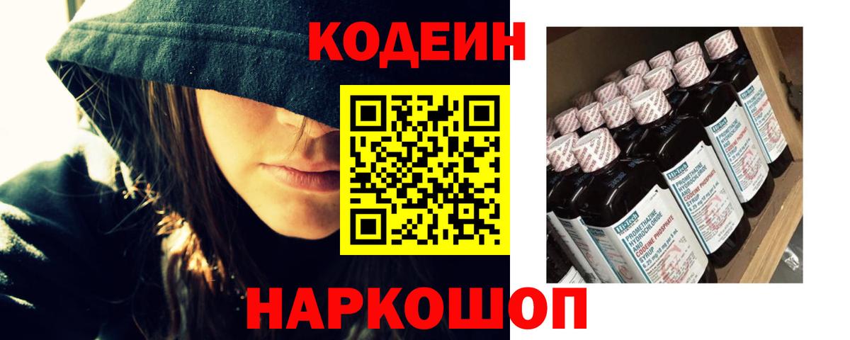 Кодеиновый сироп Lean напиток Lean (лин) Надым