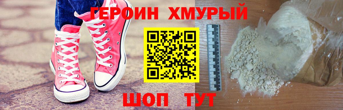ГЕРОИН гречка Надым