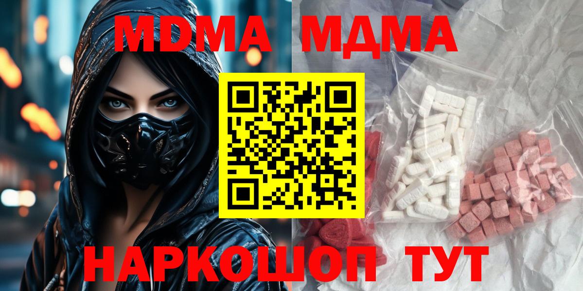 МДМА кристаллы  Вход с VPN  МДМА  Надым 