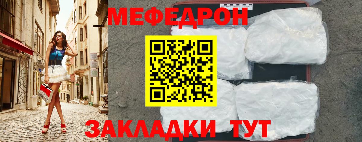 Мефедрон мука Надым